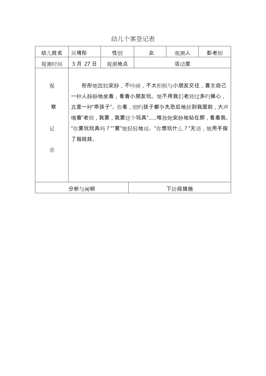 大班观察记录表_第4页