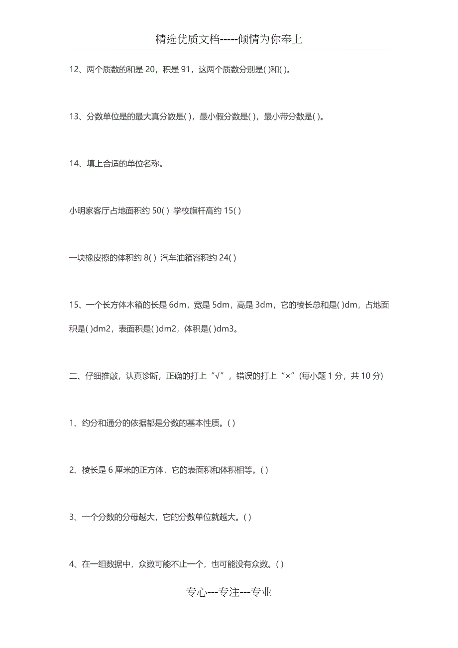 五年级下册数学期末试卷及答案_第3页