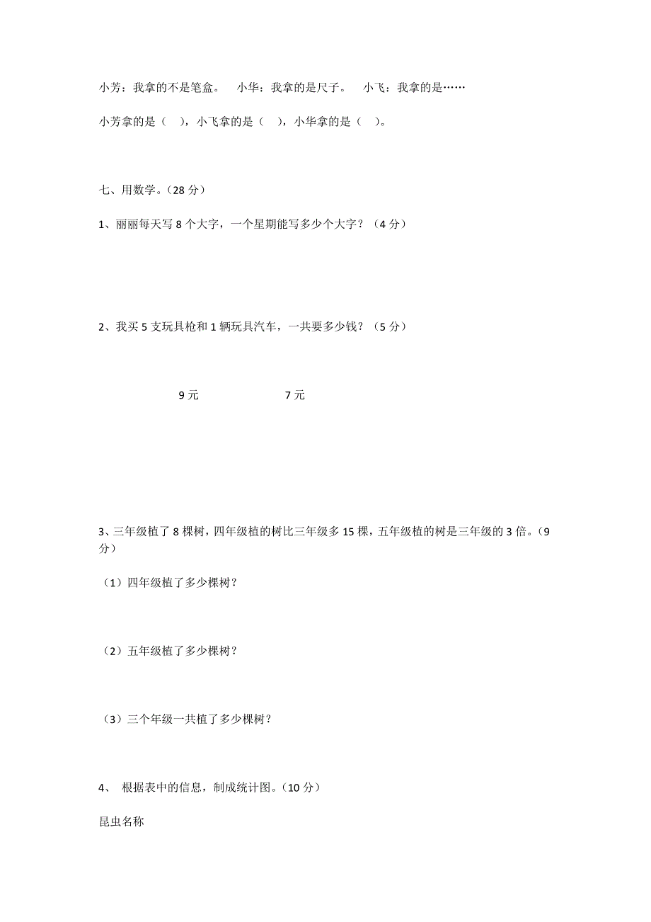 二年级数学上册期末试卷_第4页