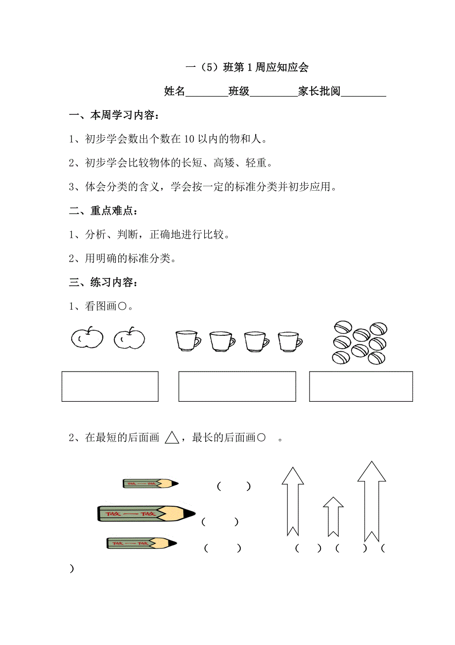 一（5）班第1周应知应会_第1页