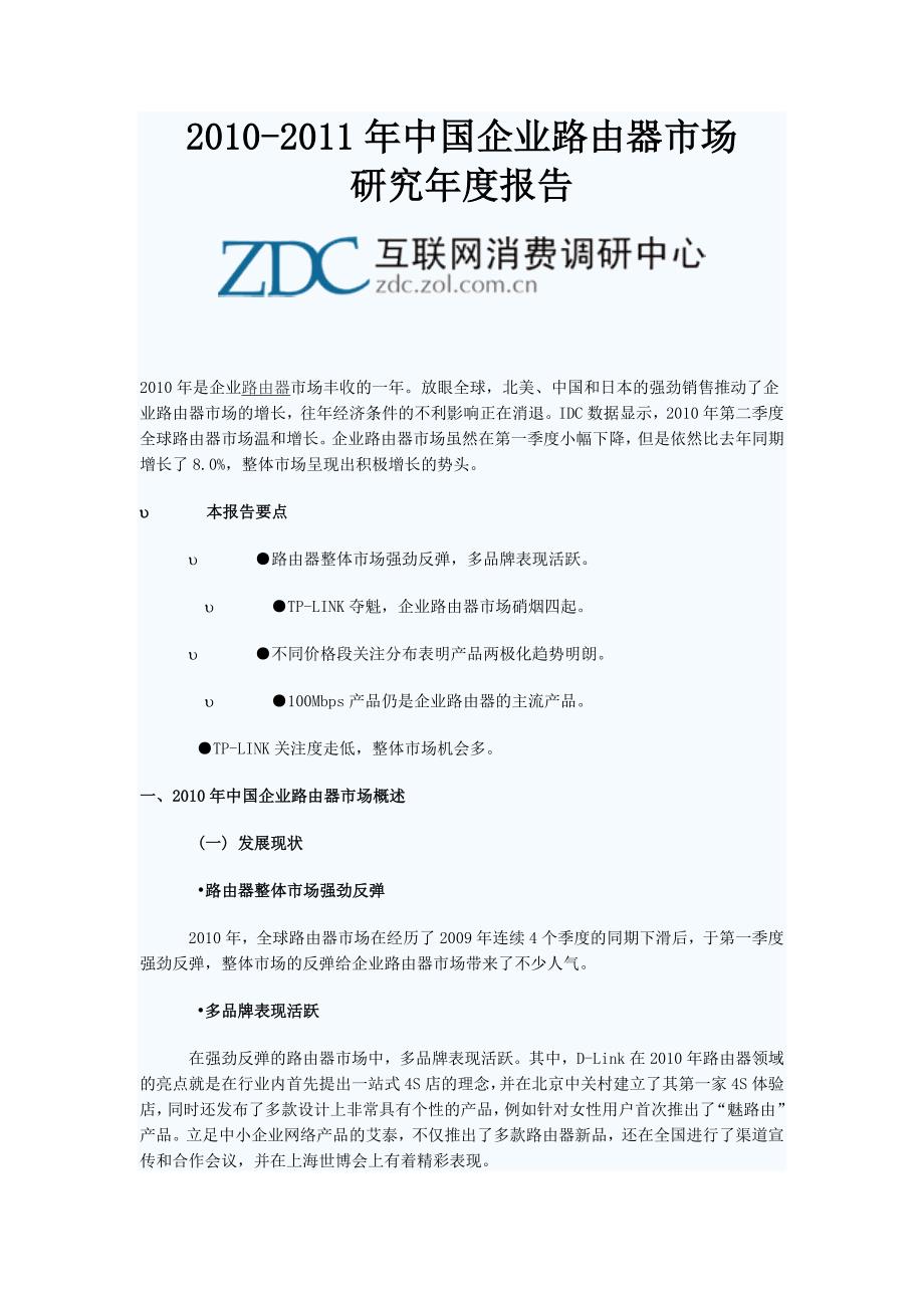 中国企业路由器市场研究报告_第1页