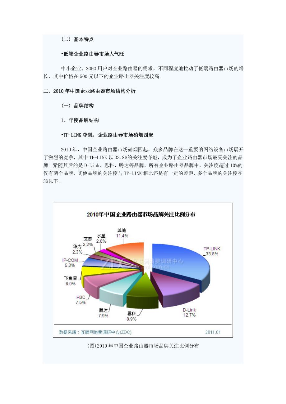 中国企业路由器市场研究报告_第2页