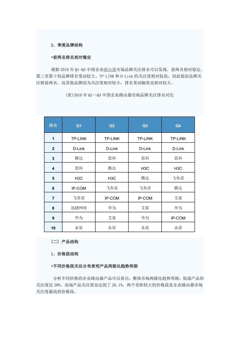 中国企业路由器市场研究报告_第3页