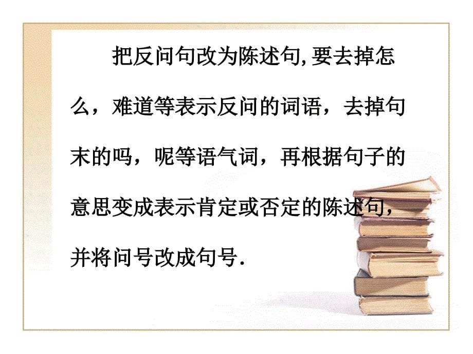 句子的构成句子是由词构成的一个句子一般可以分成两个部教案_第5页