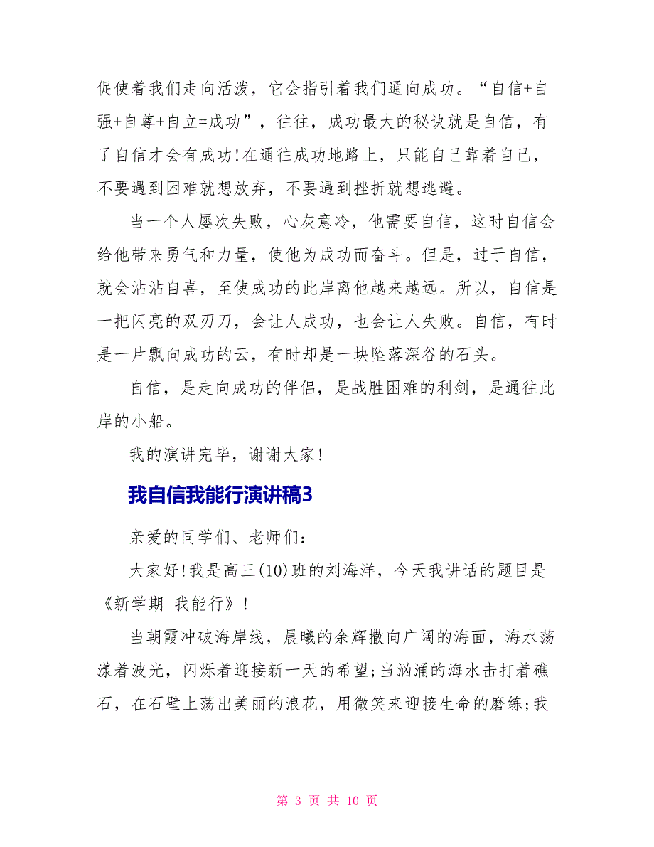 我自信我能行演讲稿三分钟_第3页