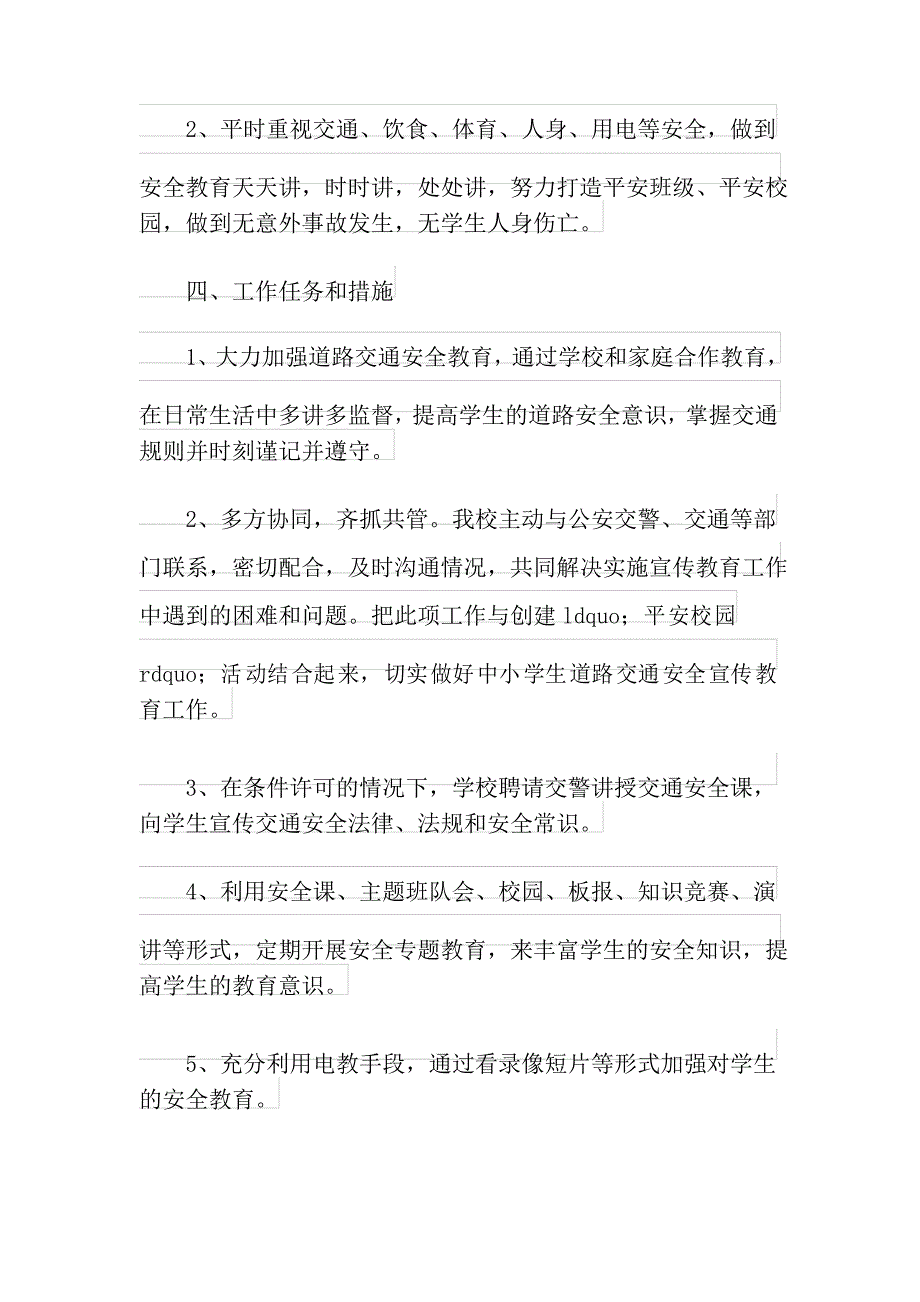 一年级下册安全教育教学工作计划(精选3篇)_第2页