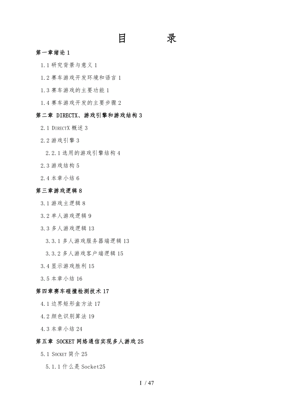 二D赛车游戏的设计与实现设计说明_第3页