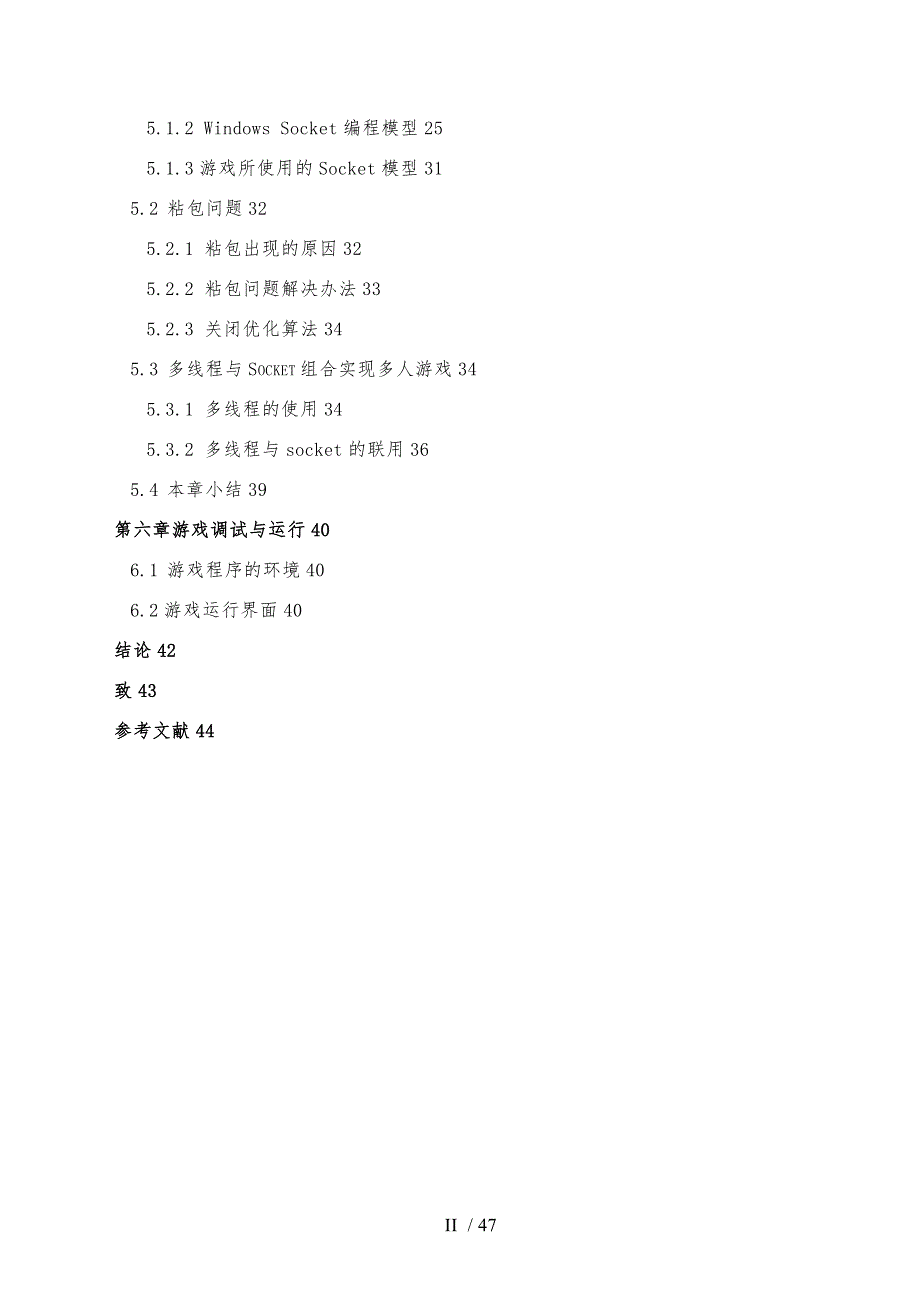 二D赛车游戏的设计与实现设计说明_第4页