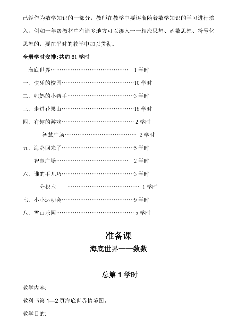 新青岛版一年级上册数学教案_第4页