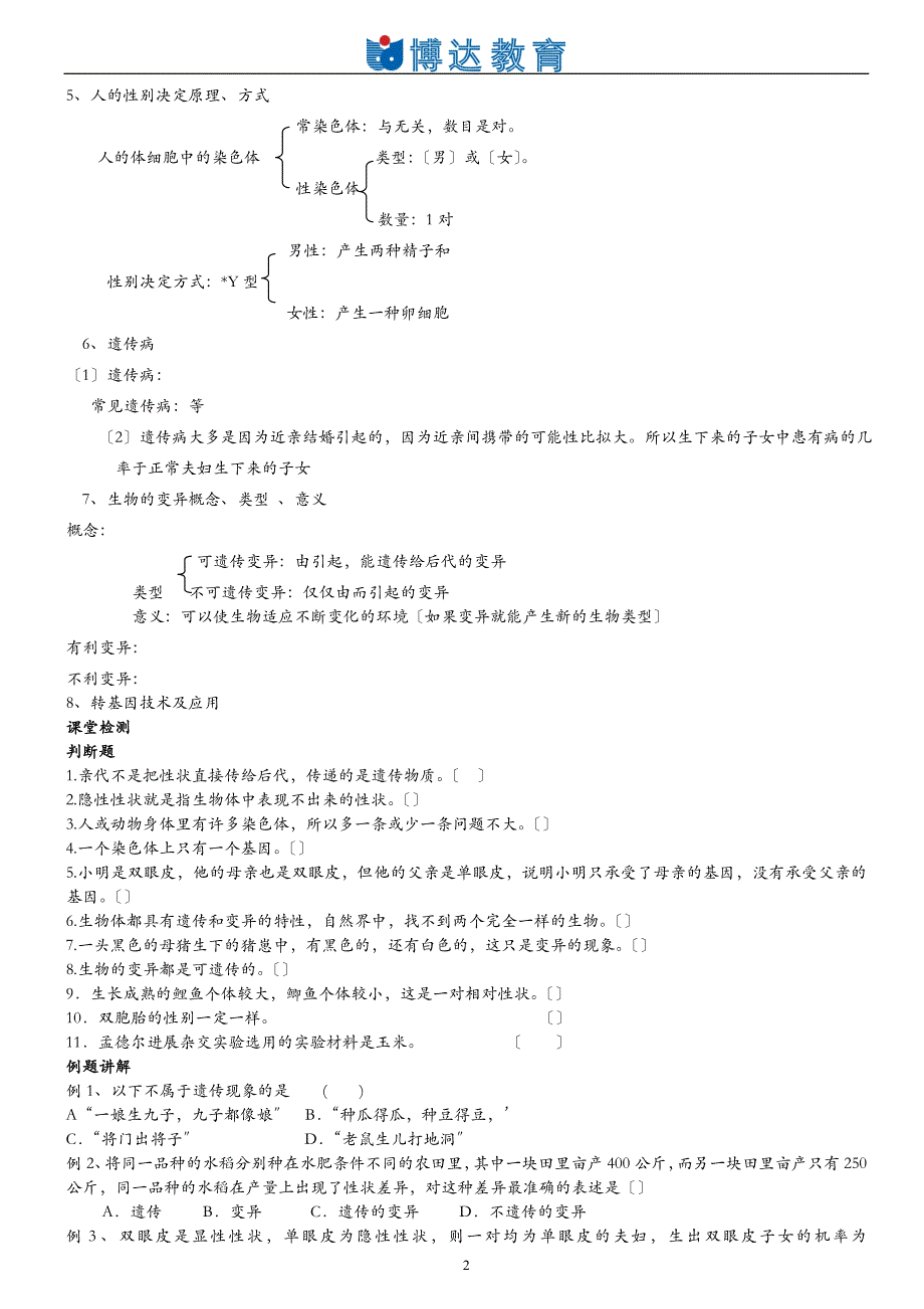 初二生物生物的遗传和变异教案_第2页