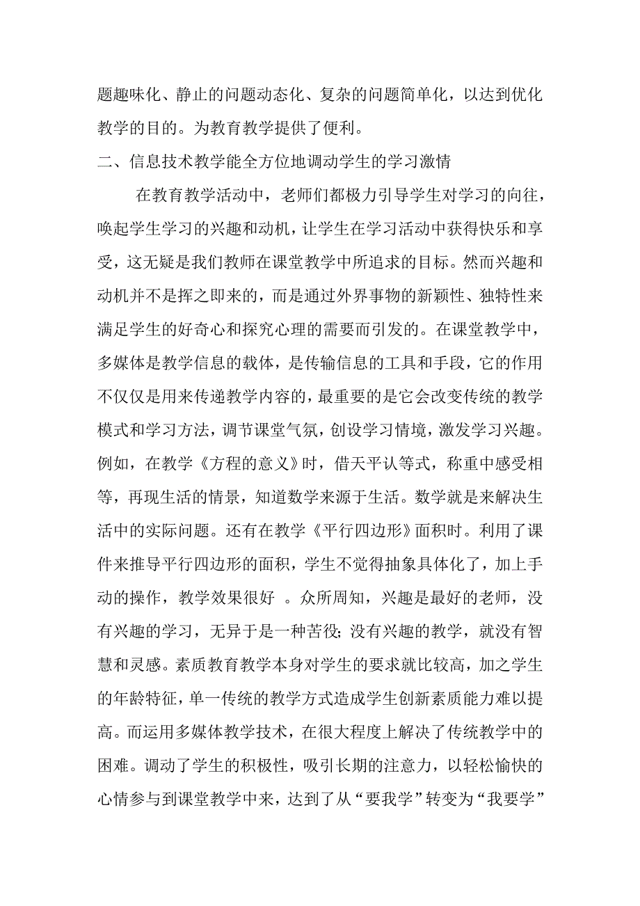 信息技术成果应用_第3页