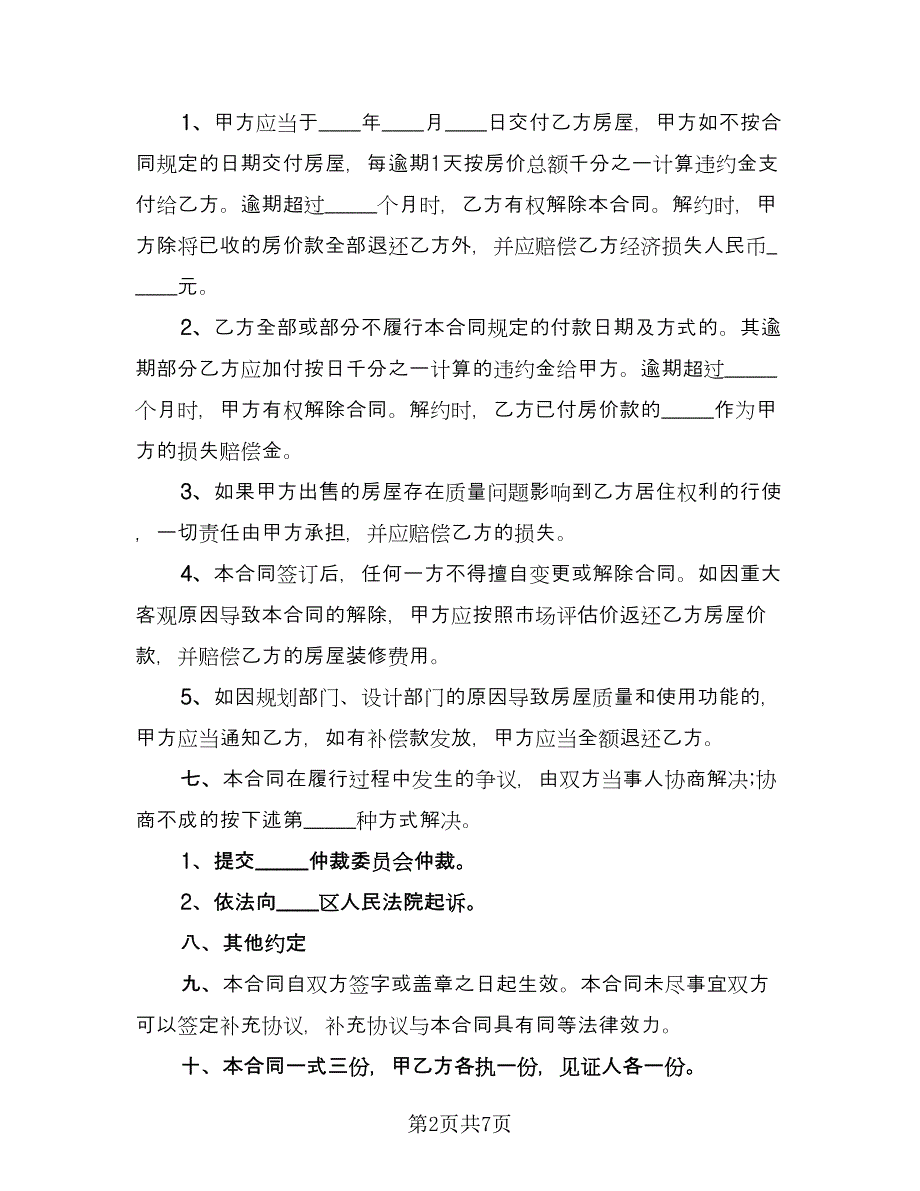 2023转让协议（四篇）.doc_第2页