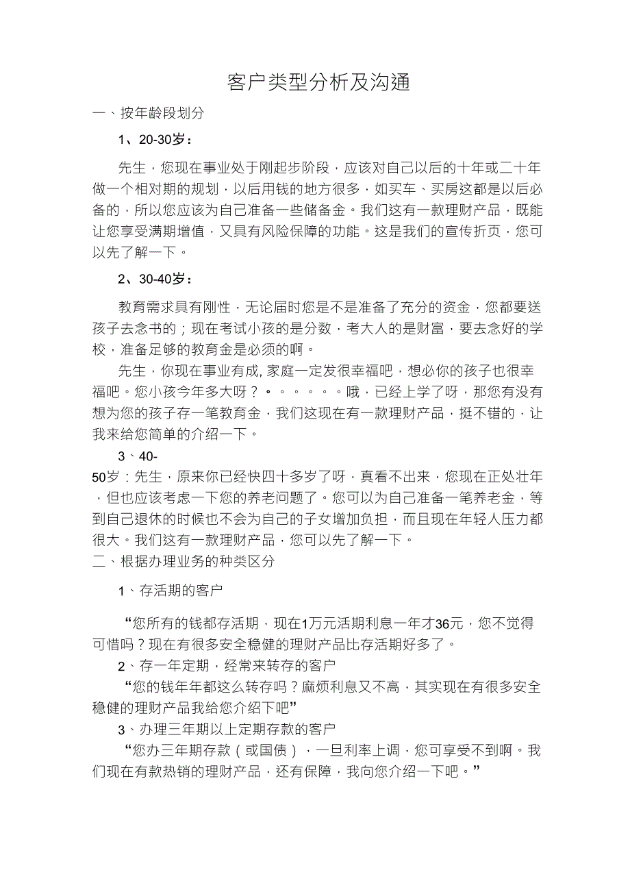 银保产品话术_第1页