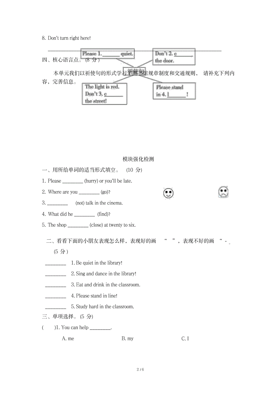 外研版六年级英语上册Module10模块知识梳理卷有答案_第2页