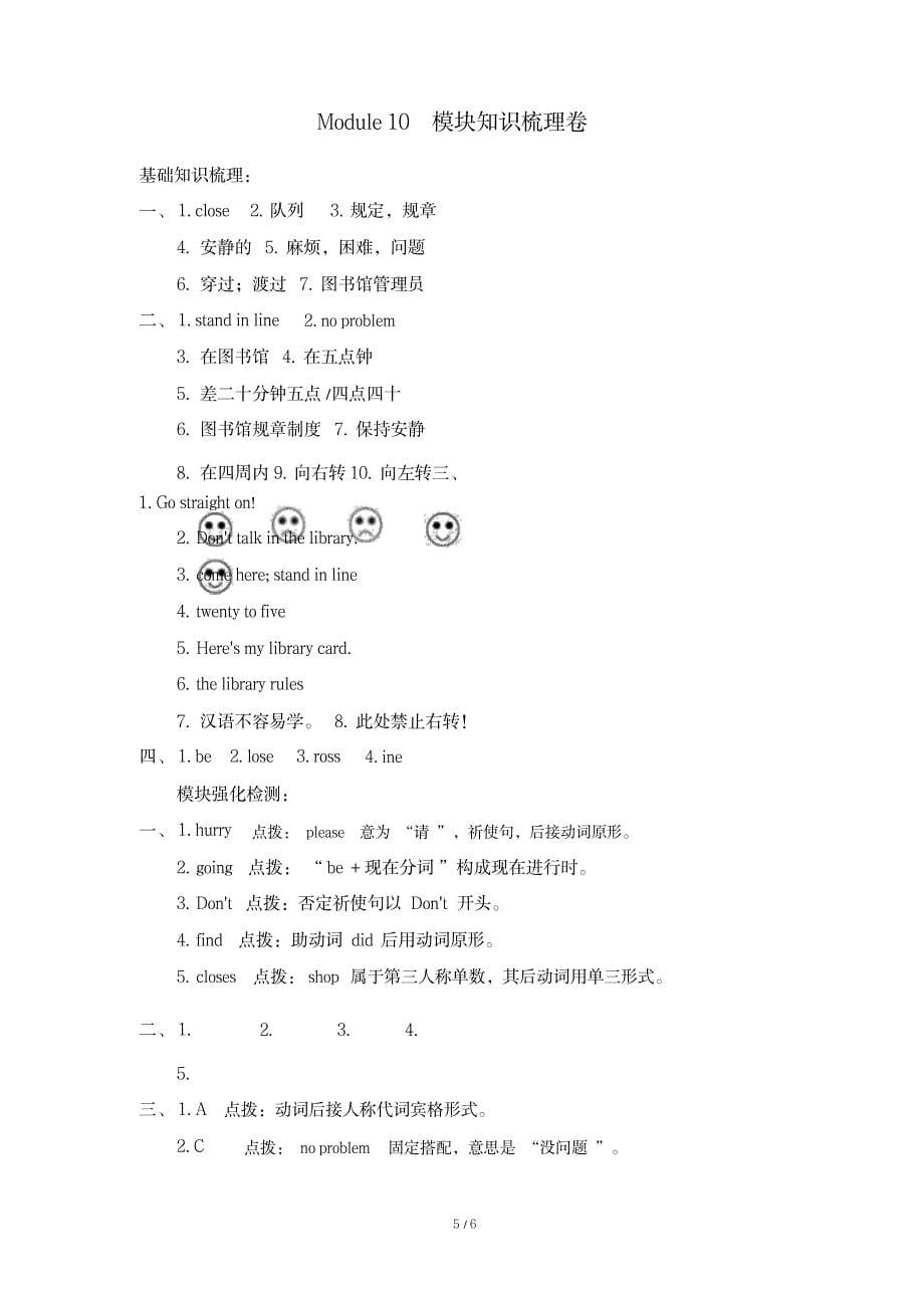 外研版六年级英语上册Module10模块知识梳理卷有答案_第5页