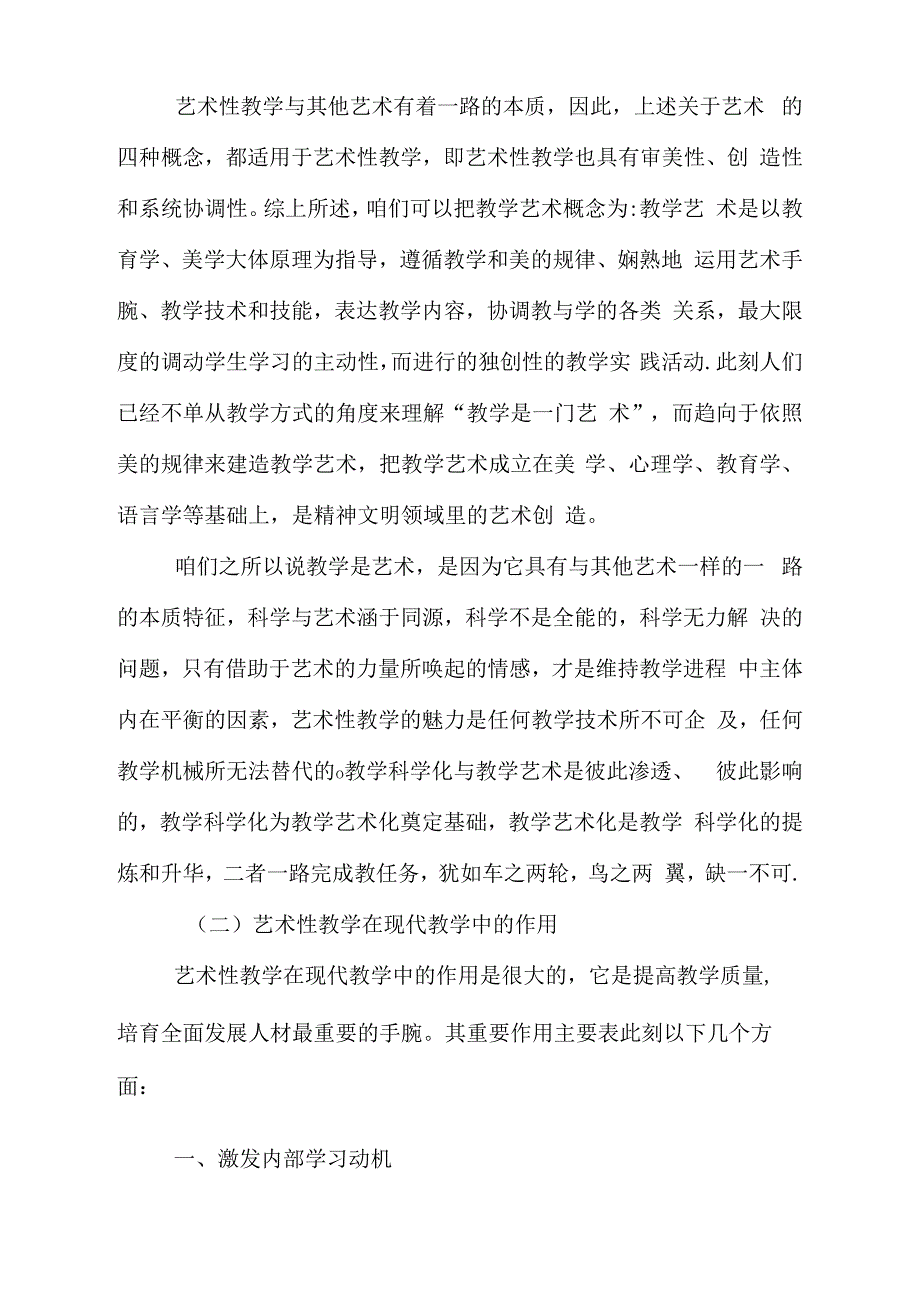 浅谈艺术性教学在英语教学中的应用_第2页