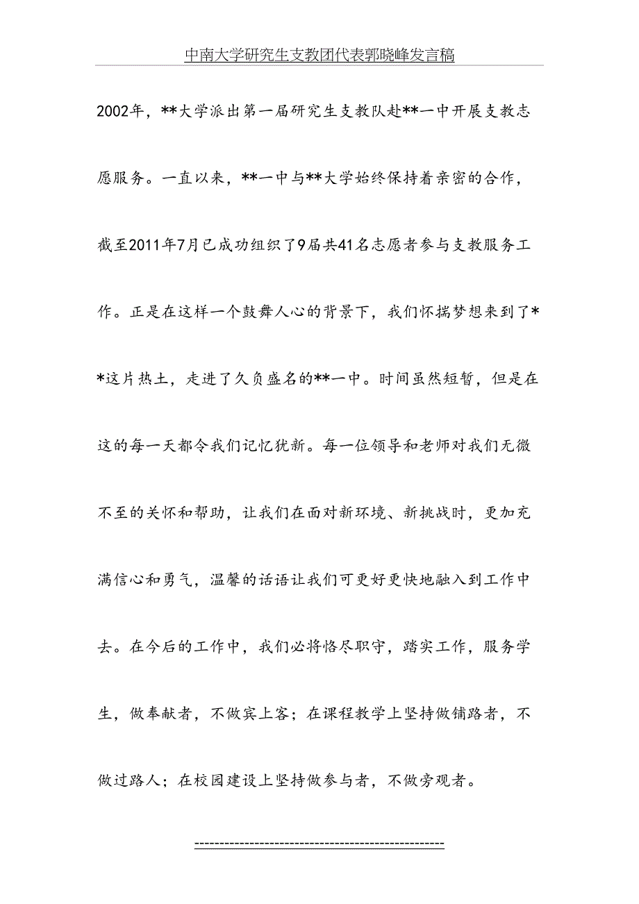 支教团代表发言稿_第3页