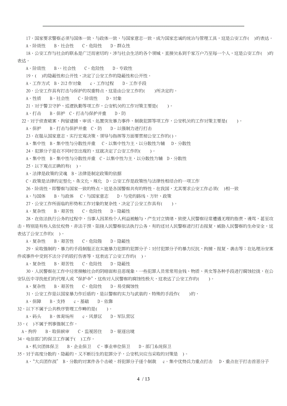 公安工作的内容和特点单元强化训练题_第4页