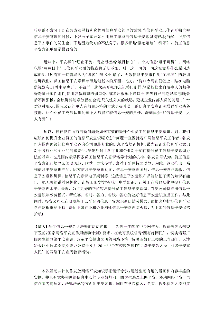 学生信息安全意识培养的活动简报(通用13篇)_第4页