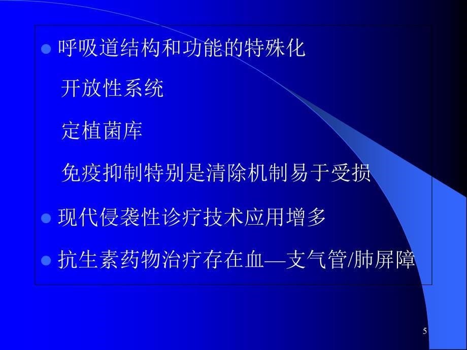 抗生素在肺部感染中的应用pdf_第5页