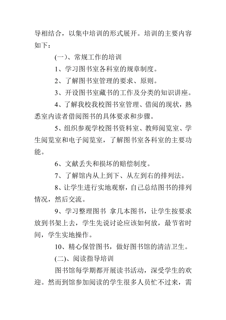 学校图书管理员培训工作总结_第5页