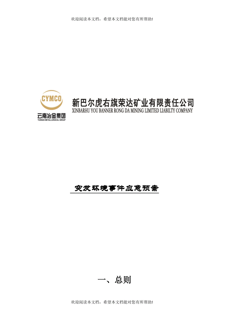 荣达公司突发环境事件应急预案_第1页