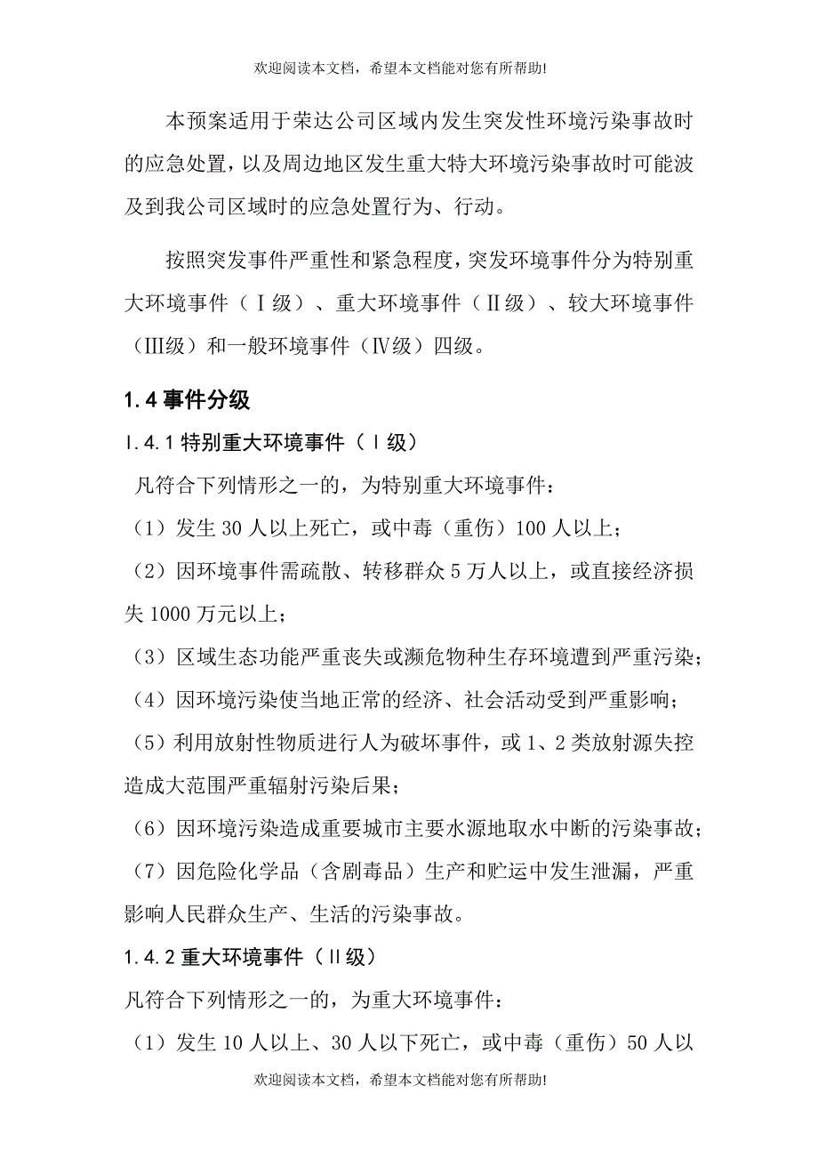 荣达公司突发环境事件应急预案_第3页