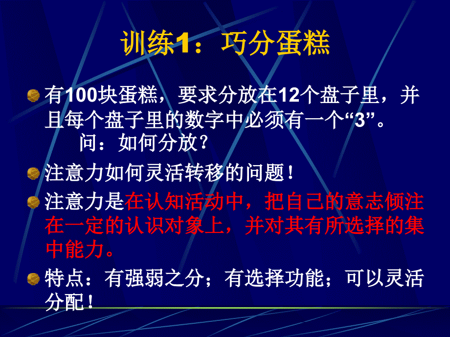 创新思维教案训练ppt课件_第4页