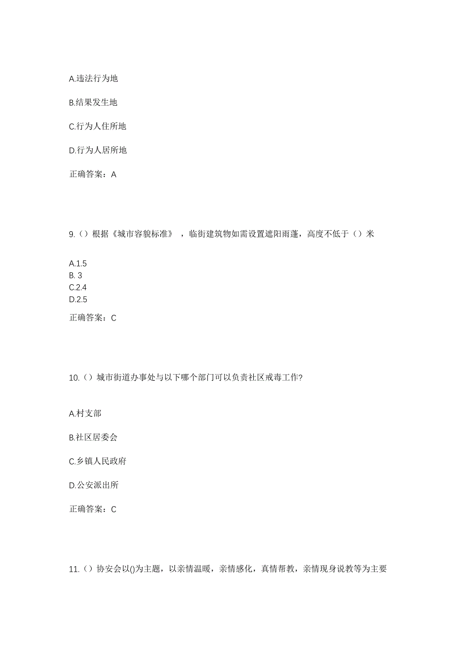 2023年辽宁省葫芦岛市南票区暖池塘镇暖西村社区工作人员考试模拟题及答案_第4页