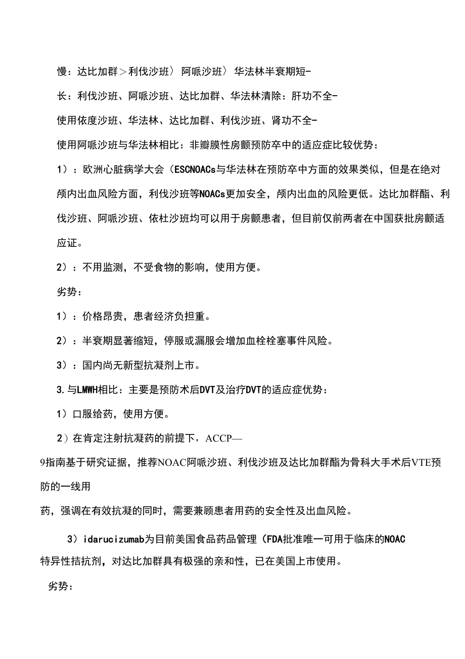 新型口服抗凝药物概述_第3页