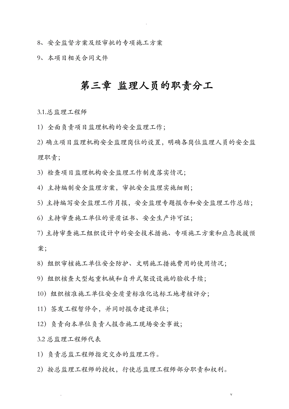 人货电梯安装、使用及拆卸监理实施细则_第3页