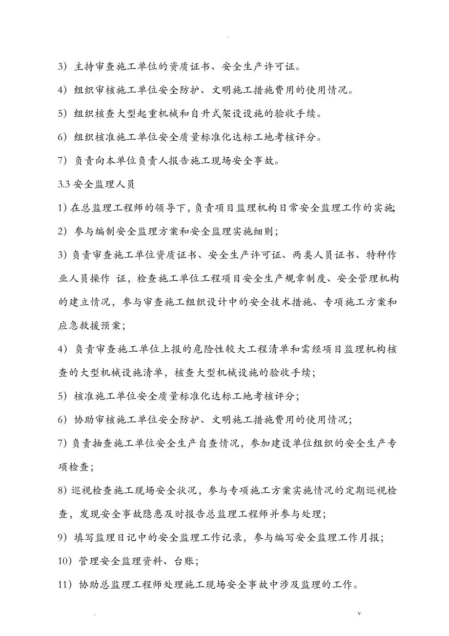 人货电梯安装、使用及拆卸监理实施细则_第4页