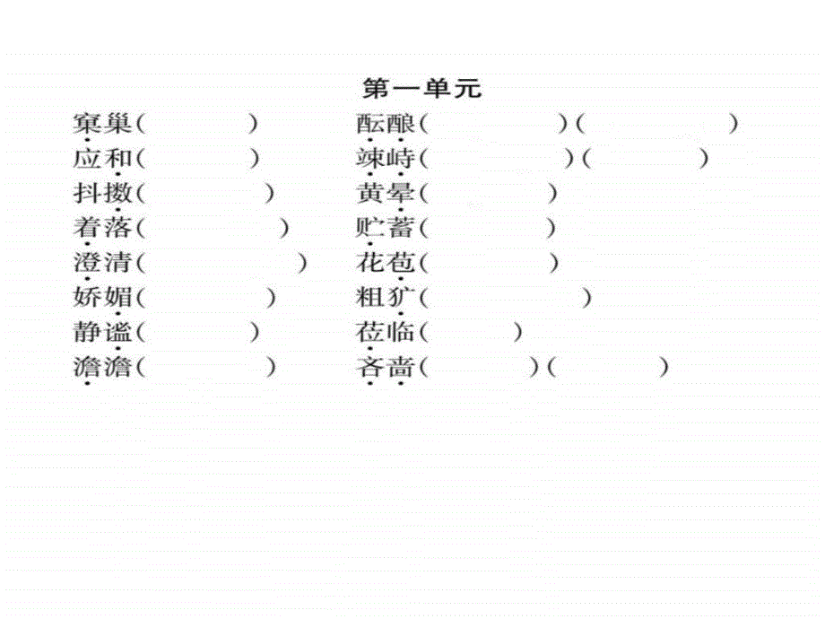 最新人教版版七年级语文上册期末复习专题课件全套图文.ppt_第3页