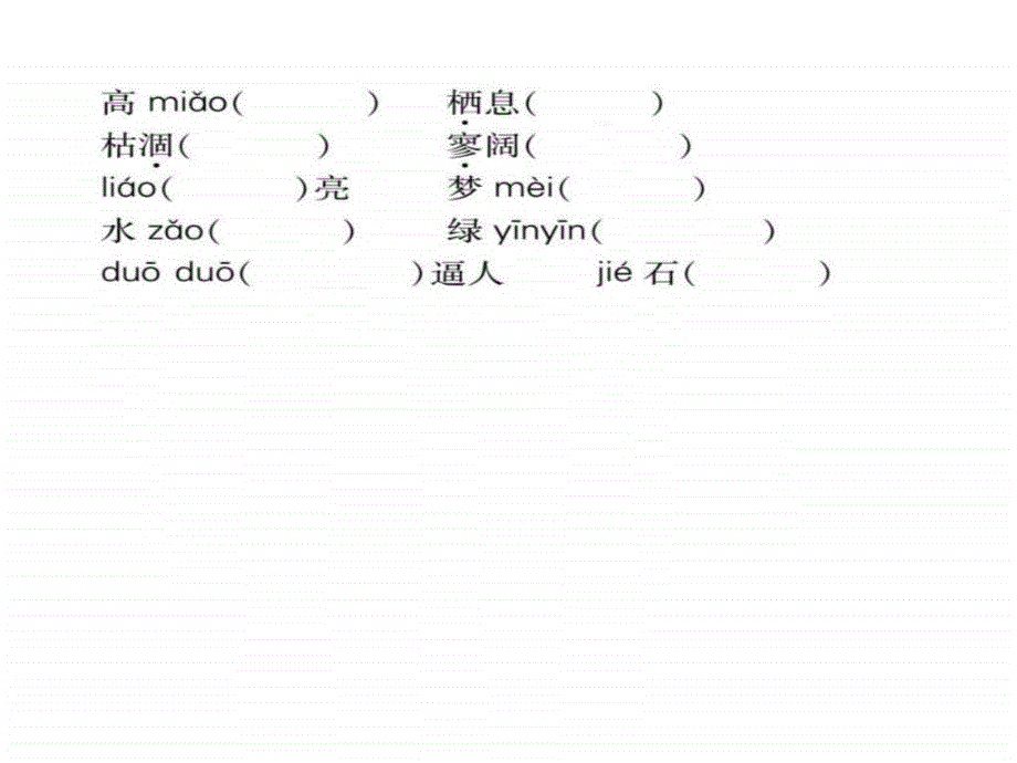 最新人教版版七年级语文上册期末复习专题课件全套图文.ppt_第4页