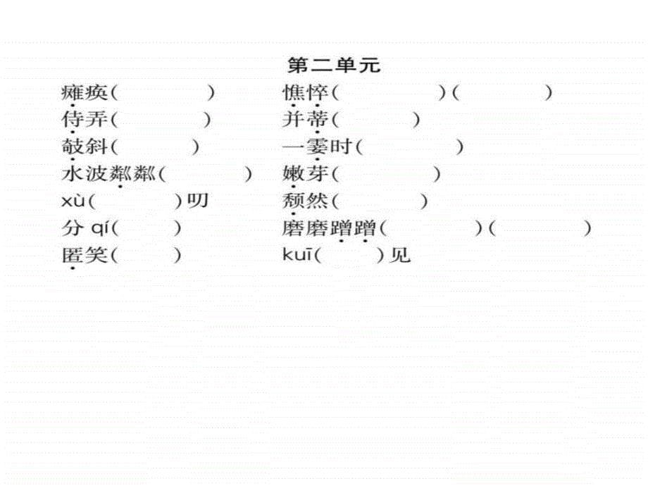 最新人教版版七年级语文上册期末复习专题课件全套图文.ppt_第5页