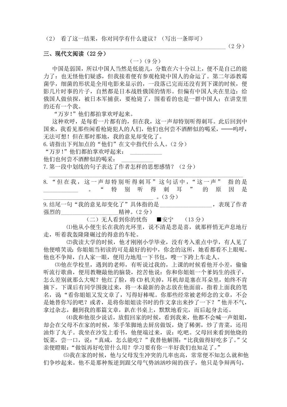 八年级语文试卷_第2页