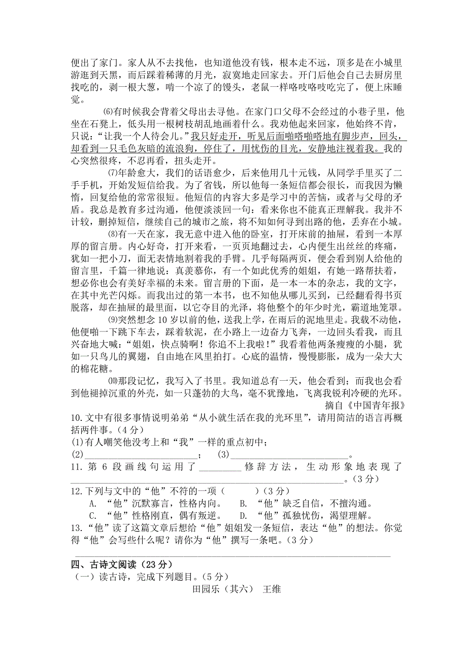 八年级语文试卷_第3页