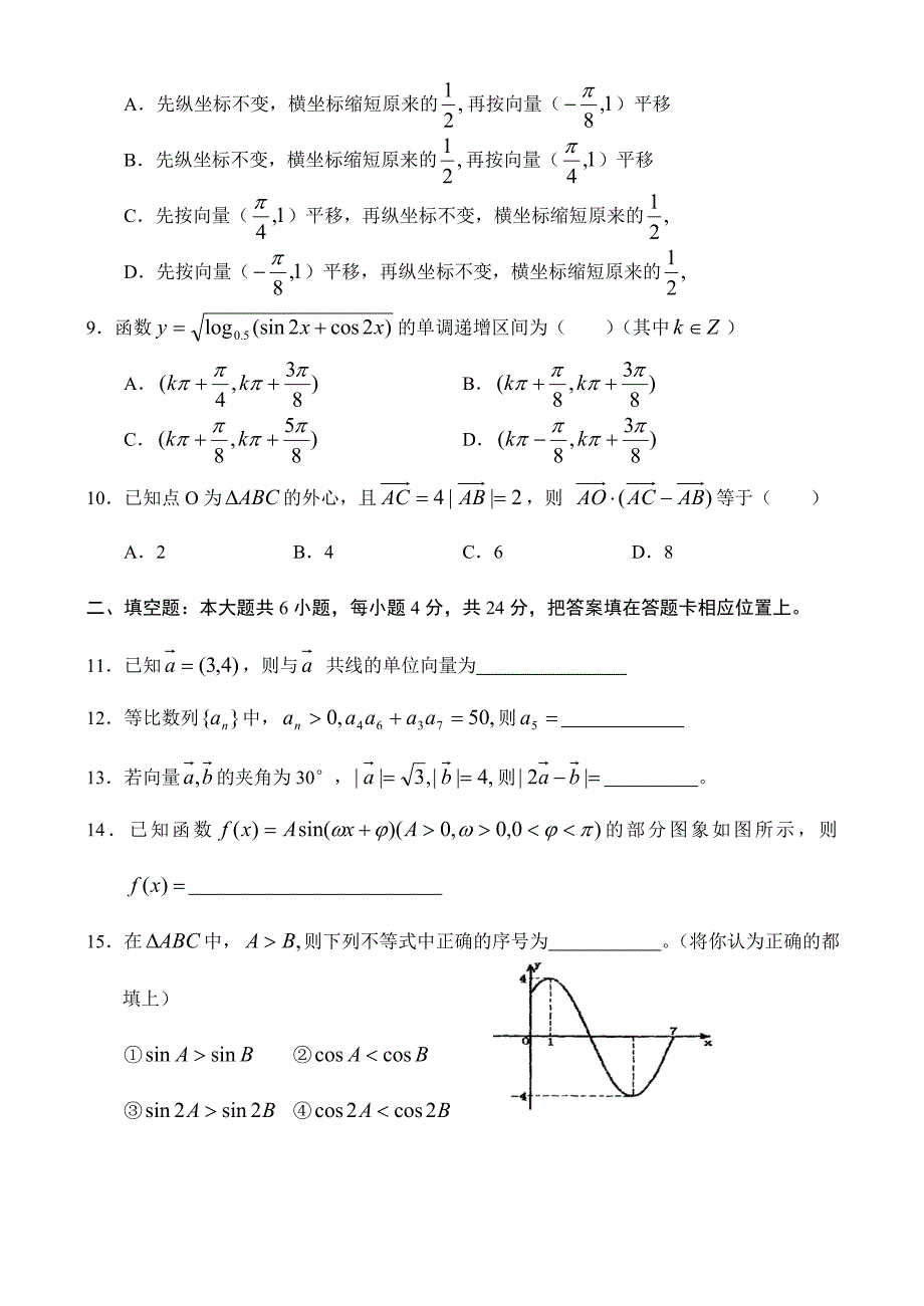 重庆市南开中学级高三数学理科11月月考试卷人教版_第2页
