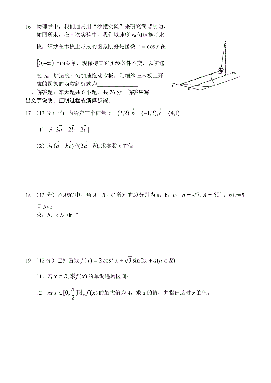 重庆市南开中学级高三数学理科11月月考试卷人教版_第3页