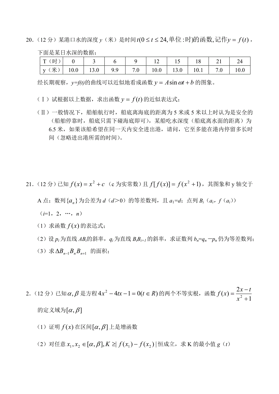 重庆市南开中学级高三数学理科11月月考试卷人教版_第4页