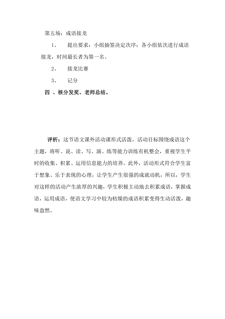 语文课外活动案例分析_第3页