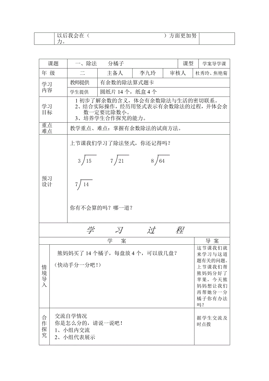 北师大版小学数学二年级下册导学案全集【23页】_第3页