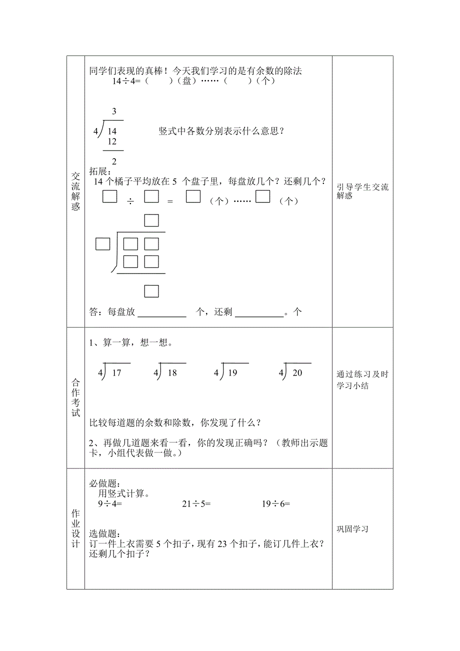 北师大版小学数学二年级下册导学案全集【23页】_第4页