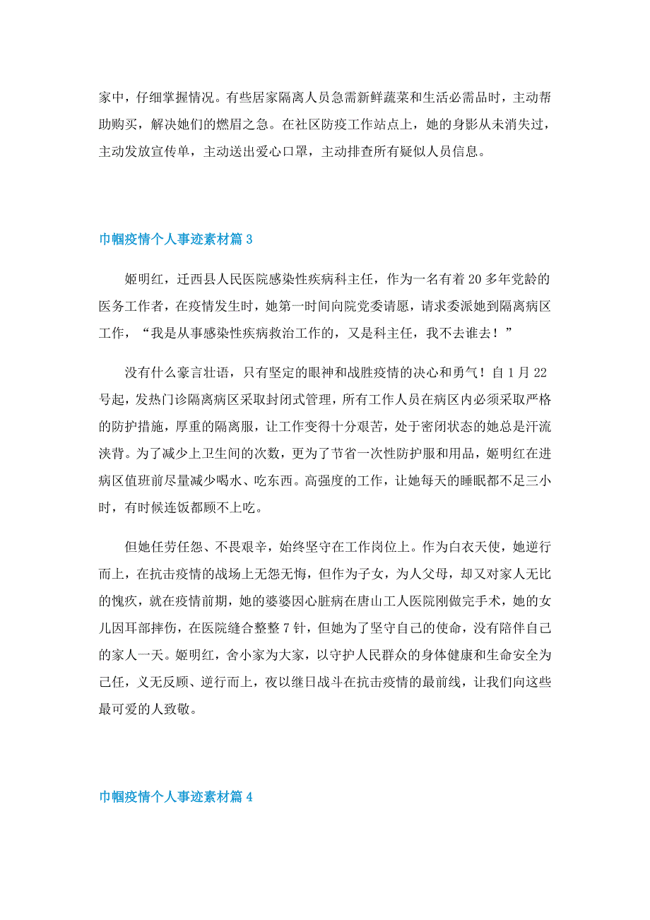 巾帼疫情个人事迹素材5篇_第3页