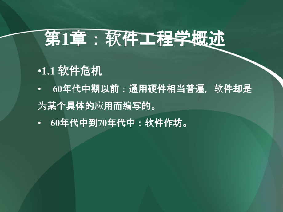 软件工程完整ppt教程_第2页