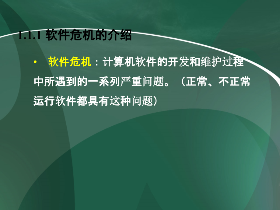 软件工程完整ppt教程_第3页