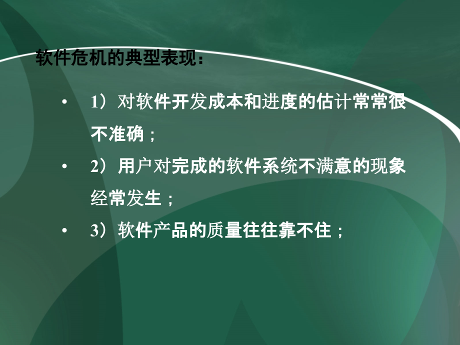 软件工程完整ppt教程_第4页