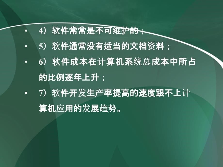 软件工程完整ppt教程_第5页