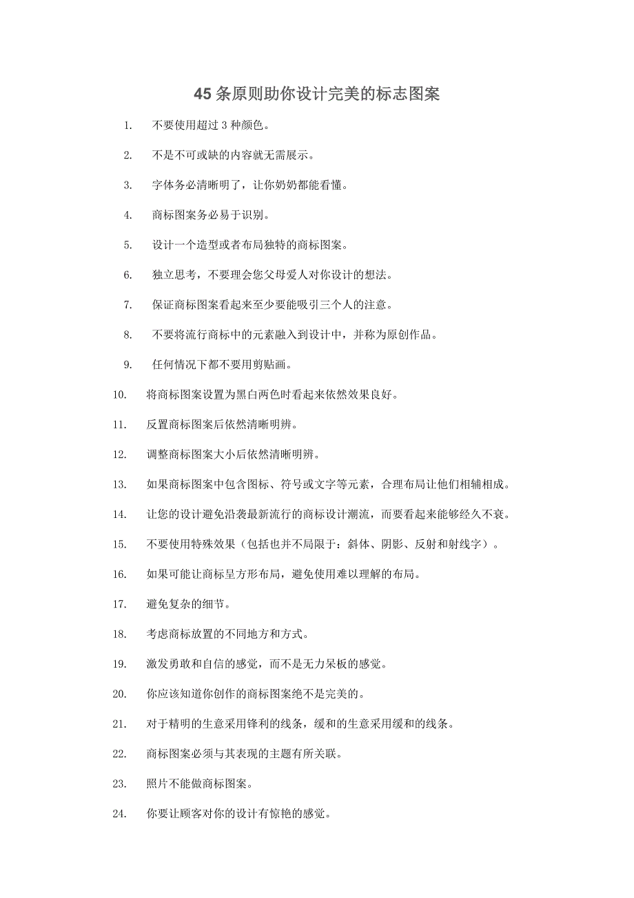 公司标志、logo的设计原则_第1页