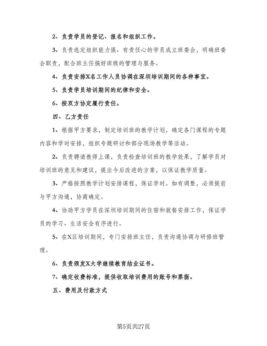 公益项目合作协议书样本（九篇）_第5页